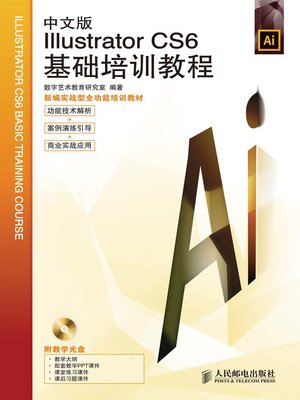 cover image of 中文版Illustrator CS6基础培训教程